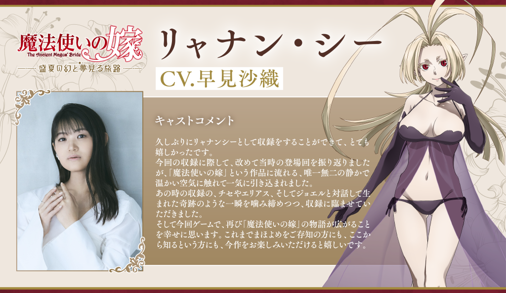 第六弾】まほなつキャストサインキャンペーン開催｜ニュース｜ゲーム